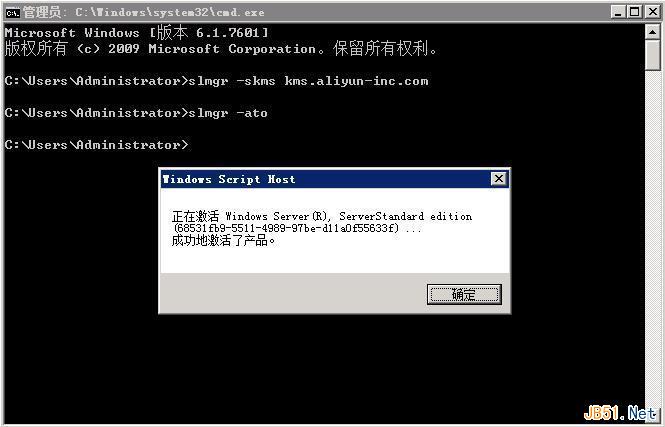阿里云主机Windows 2008 32位 64位自助正版激活图文教程