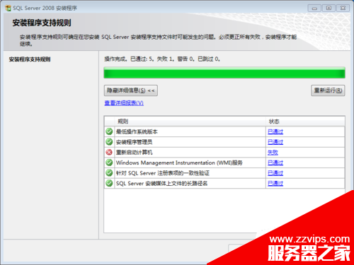 SQL 2008安装时出现重新启动计算机提示如何解决