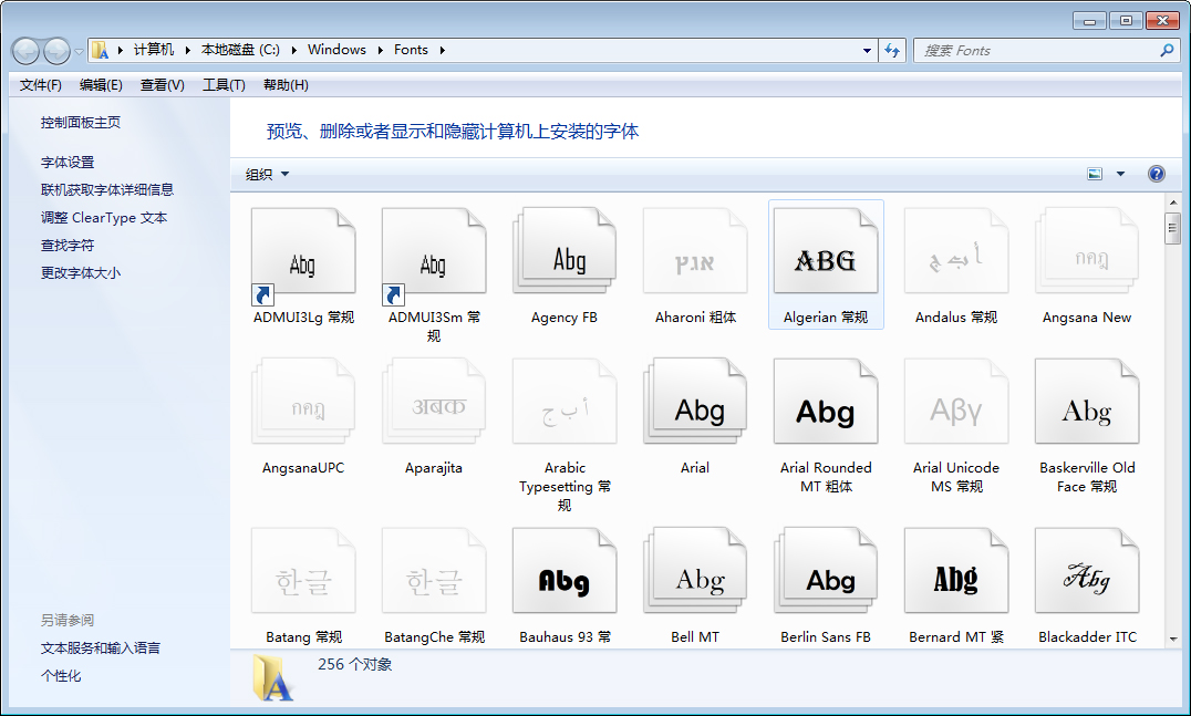 Win7字体库在哪个文件夹？Win7字体库查看方法