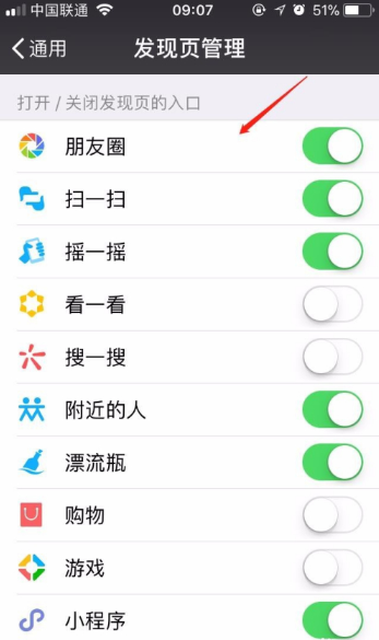 微信发现页面怎么设置 微信发现功能怎么关闭