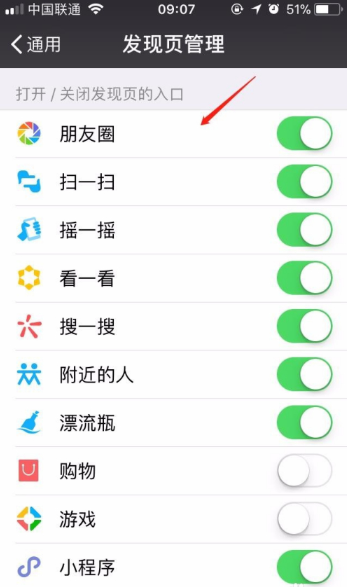微信发现页面怎么设置 微信发现功能怎么关闭