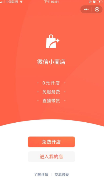 微信小商店如何开通 微信小商店开通条件有哪些