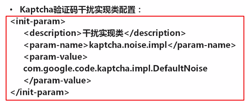 javaWeb使用Kaptcha组件生成验证码