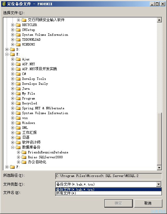 SQL Server 2005“备份集中的数据库备份与现有的数据库不同”解决方法