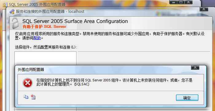 安装SQL2005提示 找不到任何SQL2005组件的问题解决方案