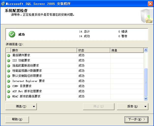 sqlserver2005 安装图解教程以及SQL 2005 SP3补丁安装图文教程