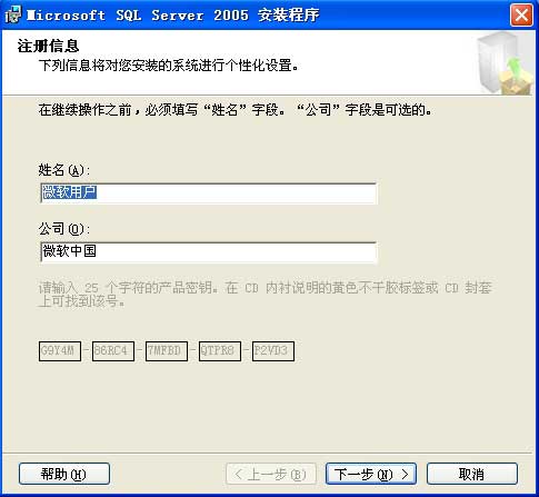 sqlserver2005 安装图解教程以及SQL 2005 SP3补丁安装图文教程