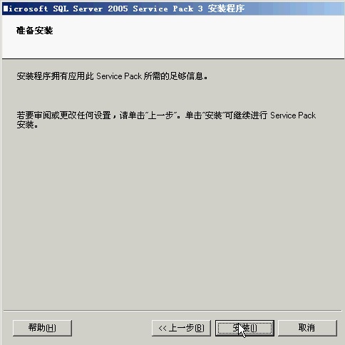 sqlserver2005 安装图解教程以及SQL 2005 SP3补丁安装图文教程