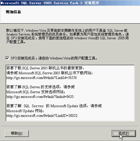 sqlserver2005 安装图解教程以及SQL 2005 SP3补丁安装图文教程