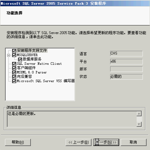 sqlserver2005 安装图解教程以及SQL 2005 SP3补丁安装图文教程