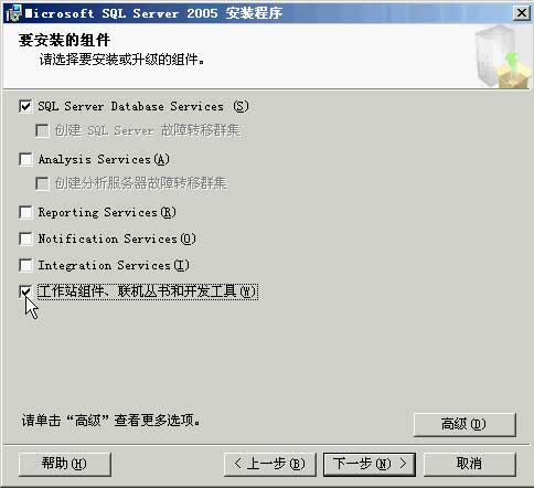 sqlserver2005 安装图解教程以及SQL 2005 SP3补丁安装图文教程