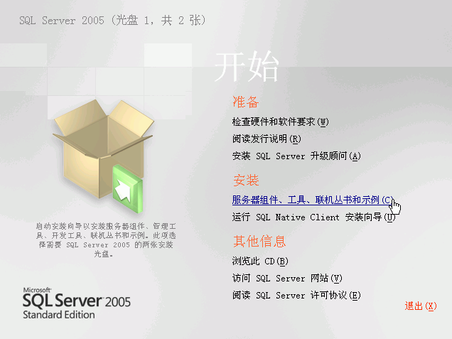 sqlserver2005 安装图解教程以及SQL 2005 SP3补丁安装图文教程