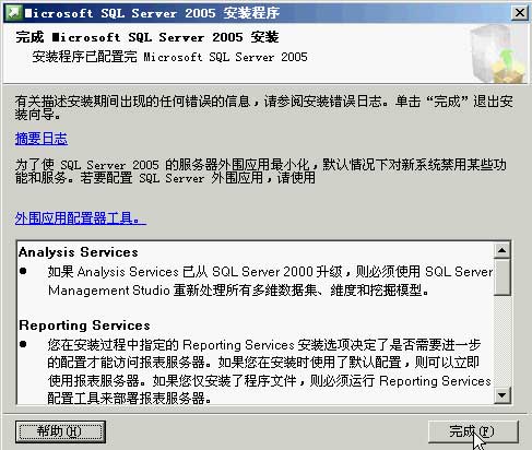 sqlserver2005 安装图解教程以及SQL 2005 SP3补丁安装图文教程