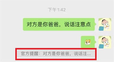 微信官方提醒怎么弄 微信官方提醒对方是你爸爸设置教程