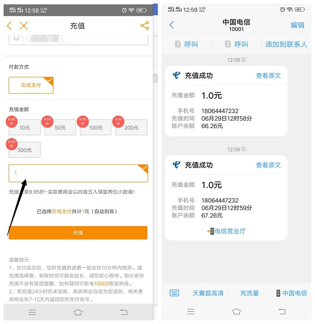 电信用户1元充值2元话费 亲测秒到账