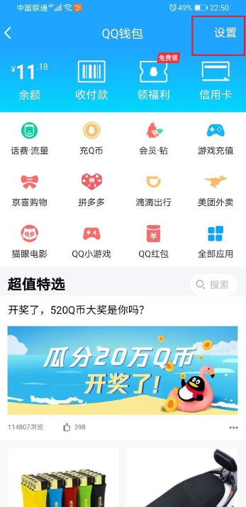 qq实名认证可以解除吗 qq实名认证解除方法