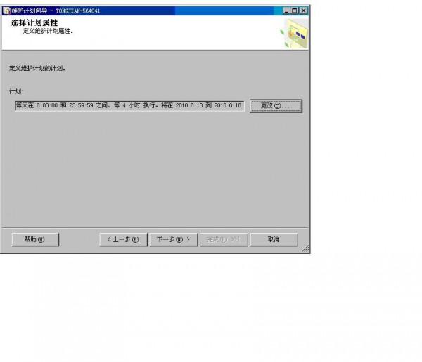 sqlserver2005打造自动备份的维护计划图解教程