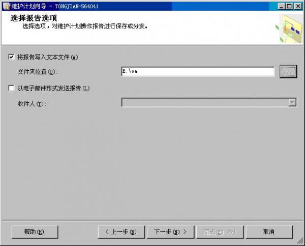 sqlserver2005打造自动备份的维护计划图解教程