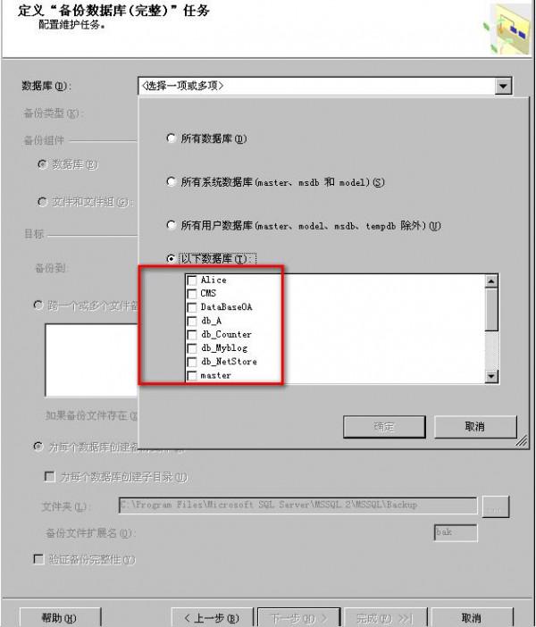 sqlserver2005打造自动备份的维护计划图解教程