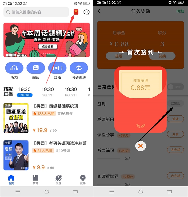 朗果英语APP首次签到领0.88现金红包 亲测中0.88