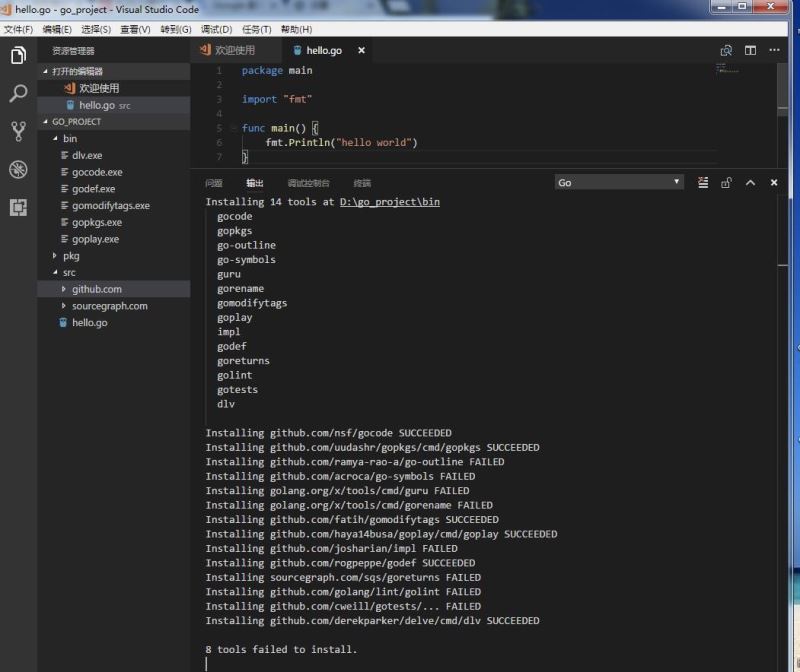 成功安装vscode中go的相关插件(详细教程)