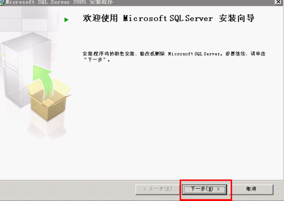 SQL Server 2005标准版安装方法[图解]