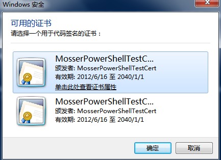 Powershell 脚本数字签名实现方法