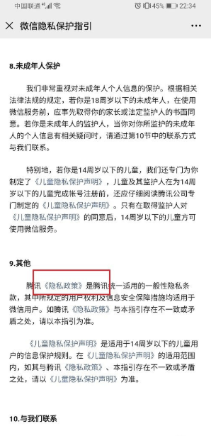 微信监听模式是什么 微信监听模式怎么关闭