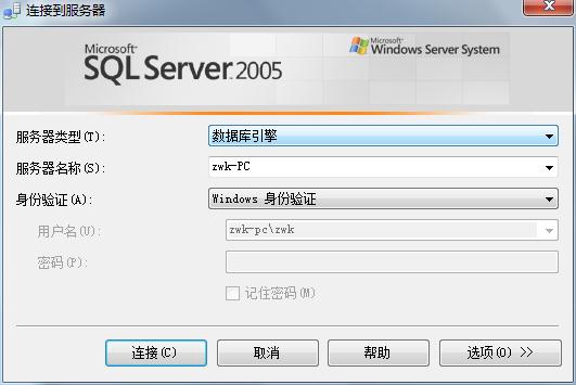 SQL Server 连接到服务器 错误233的解决办法