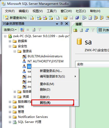 SQL Server 连接到服务器 错误233的解决办法