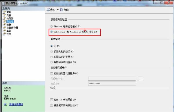 SQL Server 连接到服务器 错误233的解决办法