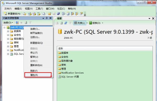 SQL Server 连接到服务器 错误233的解决办法