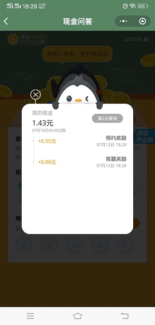 微保用户答题领现金红包 满2元提现 亲测中1.43