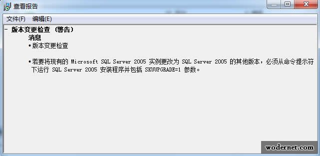 安装SQL2005时出现的版本变更检查SKUUPGRADE=1问题的解决方法