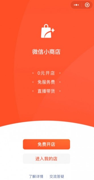 微信小商店有什么用 微信小商店入口