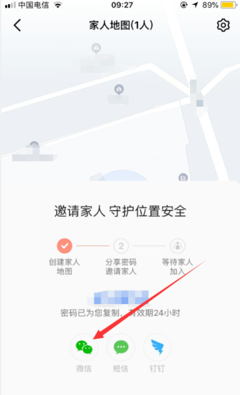 高德家人地图怎么用 高德地图家人地图创建方法