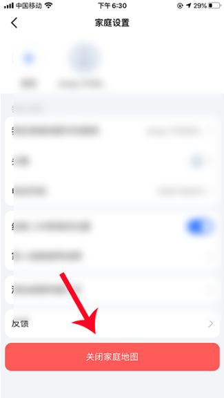 高德地图家人地图在哪关闭 高德地图怎么关闭家人地图