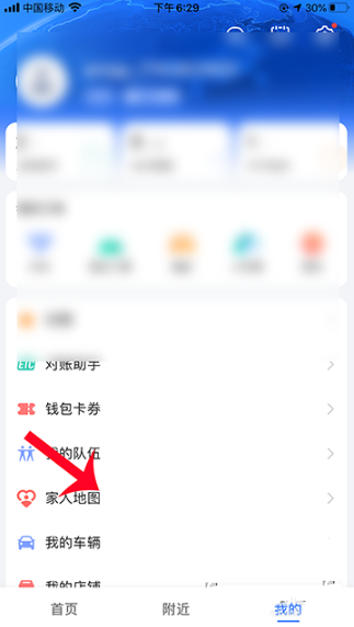 高德地图家人地图在哪关闭 高德地图怎么关闭家人地图
