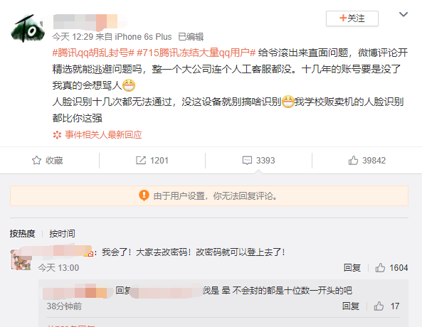 QQ账号被冻结怎么办 7月15日QQ账号被冻结解冻方法