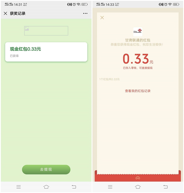 亲测中0.33 甘肃联通冰淇淋领0.33-4.6随机现金红包