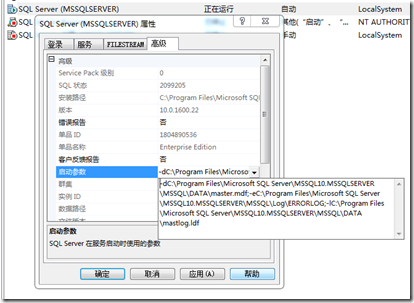 SQL Server 移动系统数据库