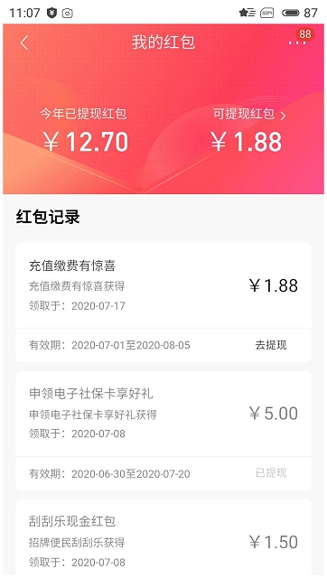 亲测中1.88 招商银行受邀用户完成充值缴费抽现金红包 必中