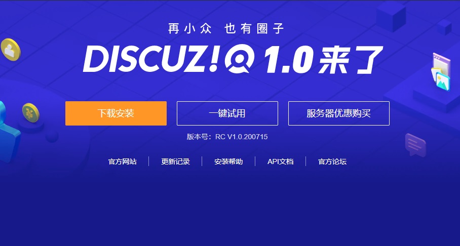 经典论坛程序Discuz! Q 1.0 发布：完全开放源码，原生接入微信