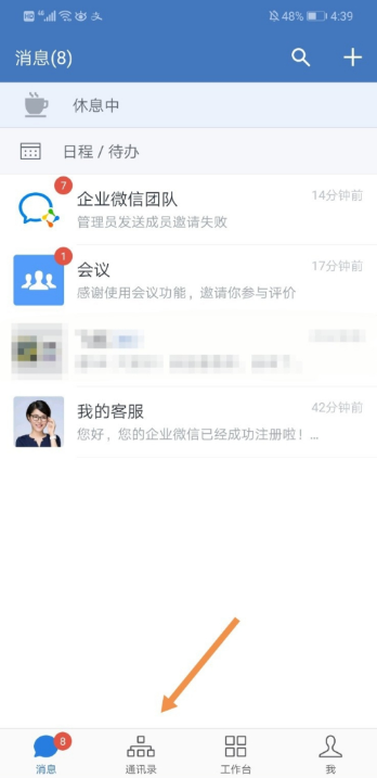 企业微信和个人微信可以互通吗 企业微信和个人微信怎么互通