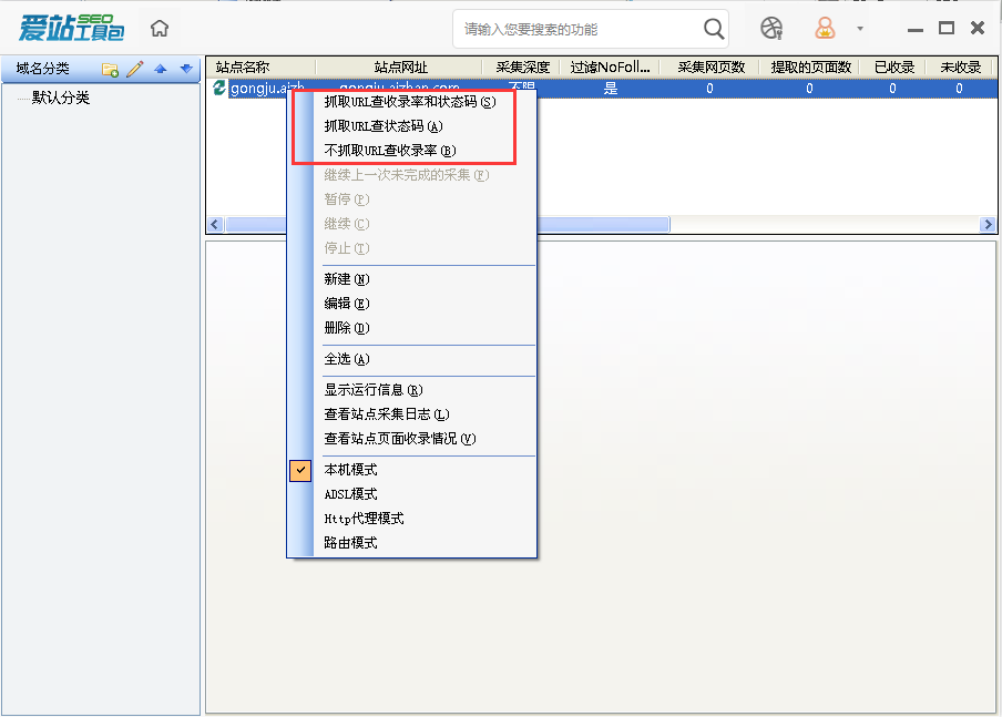 爱站SEO工具包之网站收录率和死链查询使用方法
