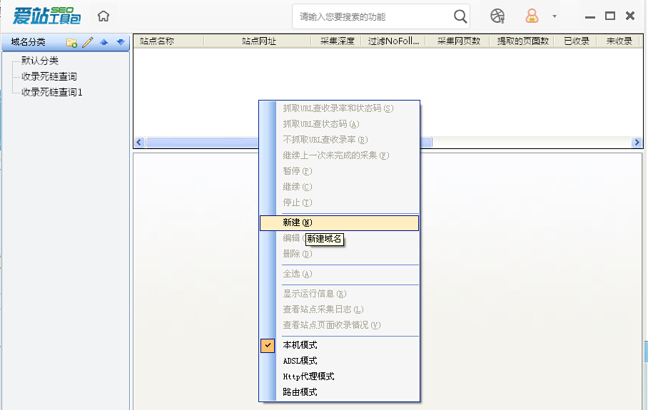 爱站SEO工具包之网站收录率和死链查询使用方法