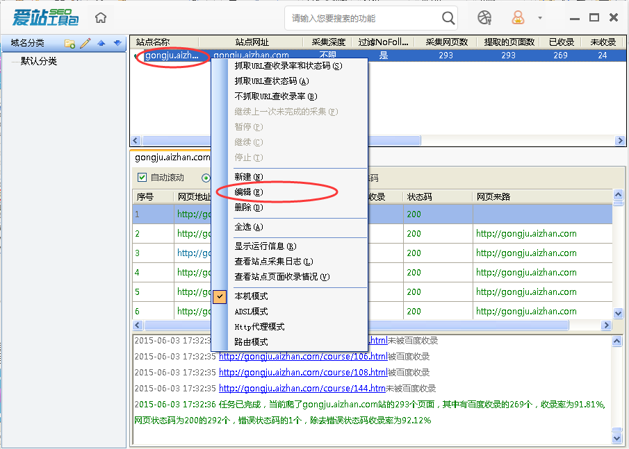 爱站SEO工具包之网站收录率和死链查询使用方法