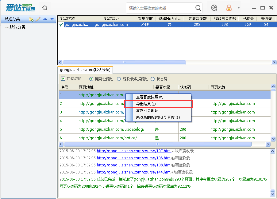 爱站SEO工具包之网站收录率和死链查询使用方法