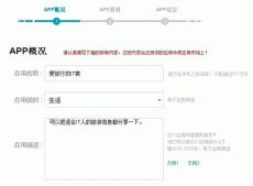 如何快速打造App的方法