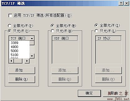 屏蔽端口的vbs脚本